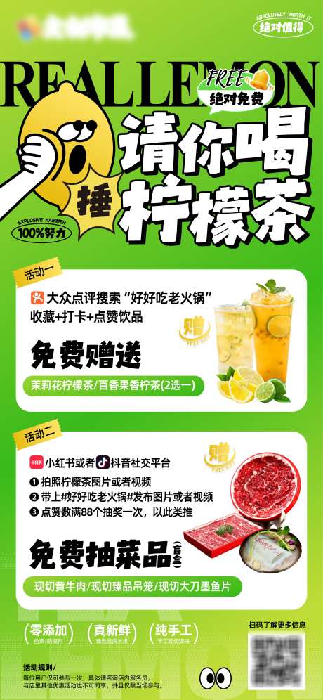 请你喝手锤柠檬茶海报_源文件下载_AI格式_2344X5075像素-黄牛肉,免费送,抽盲盒-作品编号:2025081809581921-志˲͓͕͔͐͑͗ٚٛٙ设˓网