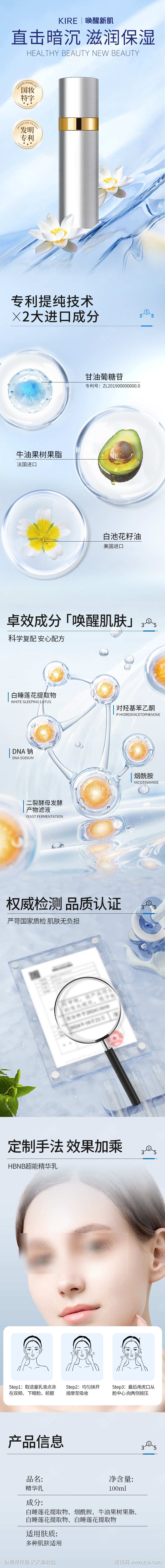 精华乳详情