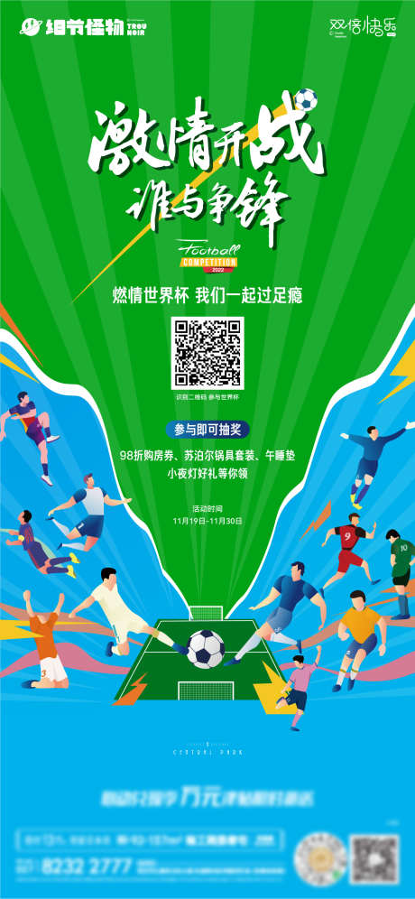 世界杯海报_源文件下载_AI格式_1288X2789像素-世界杯,足球,激情-作品编号:2025081702136881-志˙设′网