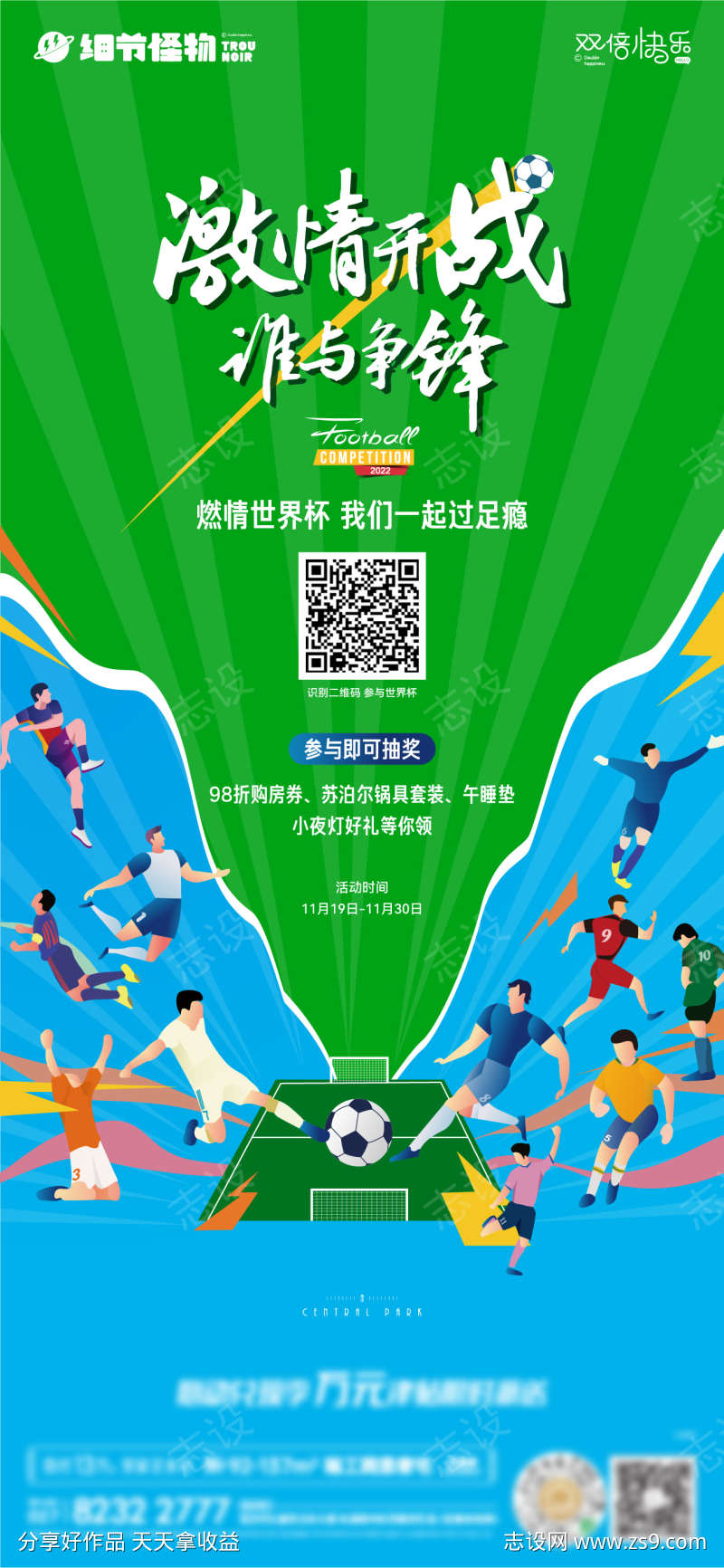 世界杯海报