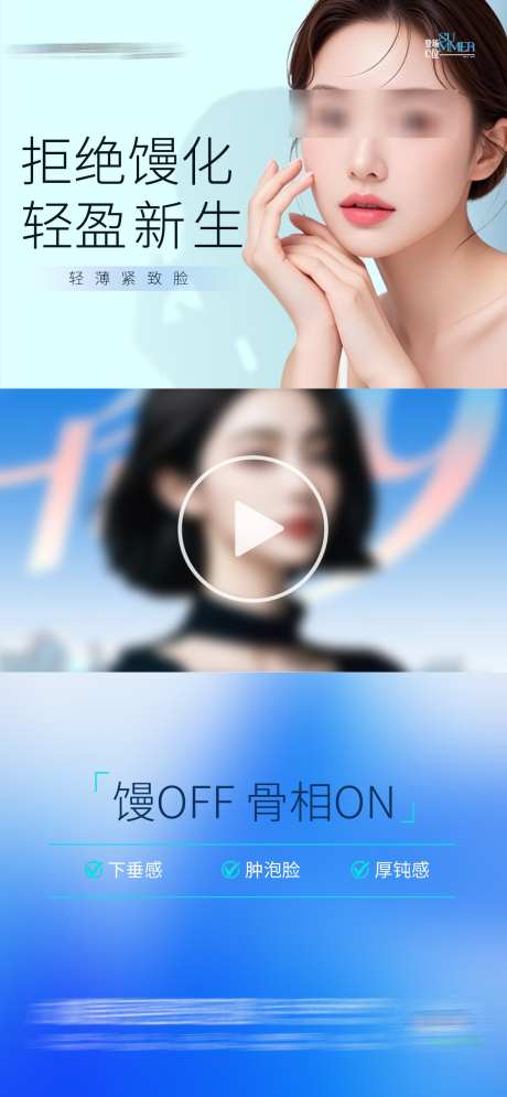 馒化修复案例视频框创意海报_源文件下载_PSD格式_1284X2778像素-抗衰,轻薄针,幼态脸-作品编号:2025081810433919-志‛ۛ设,网