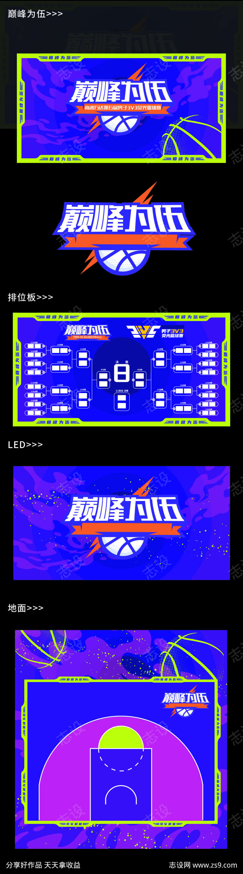 国潮篮球赛舞台主视觉物料