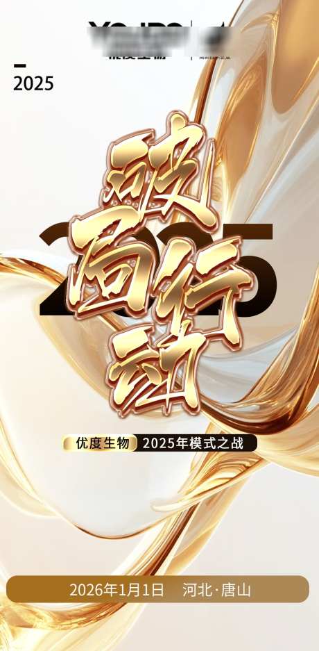 破局行动招商会_源文件下载_PSD格式_1080X2200像素-流量,造势,引流-作品编号:2025081811526343-志͵设ʹ֣֤֚֫֗ׄ网