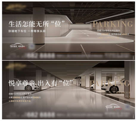 车位价值点_源文件下载_PSD格式_1224X1080像素-车位,车库,精工-作品编号:2025081813371472-志ˇ设.网