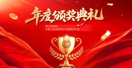 红色颁奖典礼年会主视觉背景_源文件下载_PSD格式_2438X1264像素-盛典,颁奖,主画面-作品编号:2025081815298340-志˓设ˈ̹网