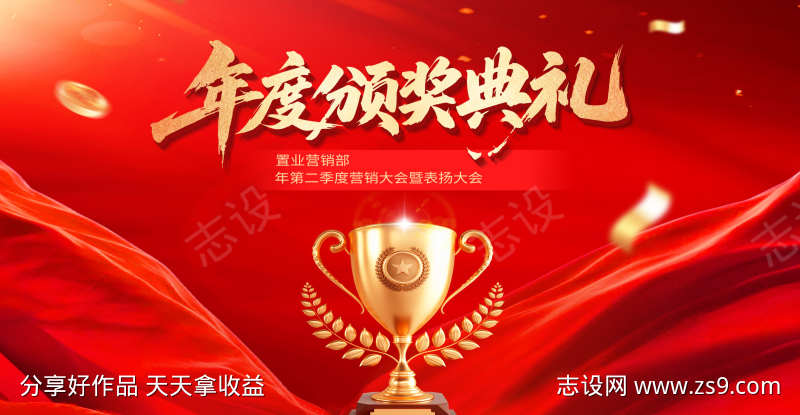 红色颁奖典礼年会主视觉背景