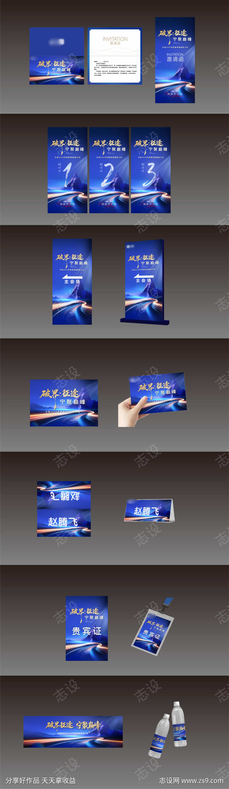 英雄大会誓师大会中介会议物料