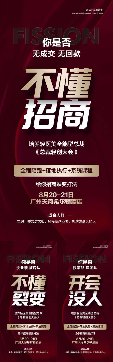 医美私密产品招商系列海报_源文件下载_PSD格式_1080X3456像素-衰老,抗衰,保养-作品编号:2025081813501683-志˓设.网