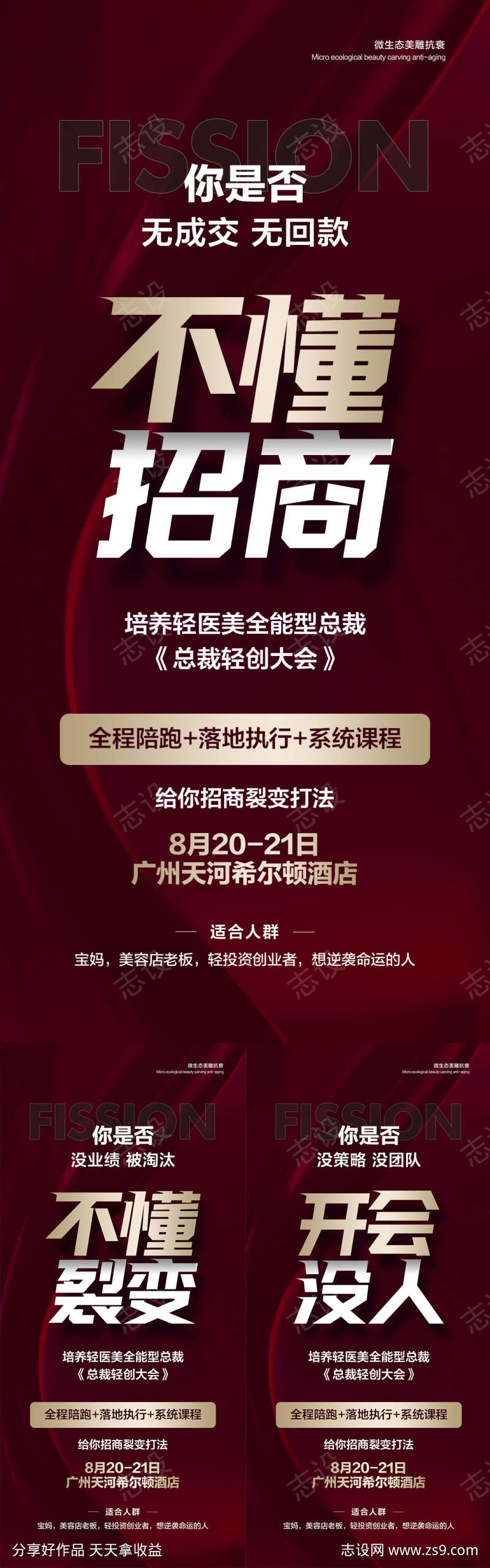 医美私密产品招商系列海报