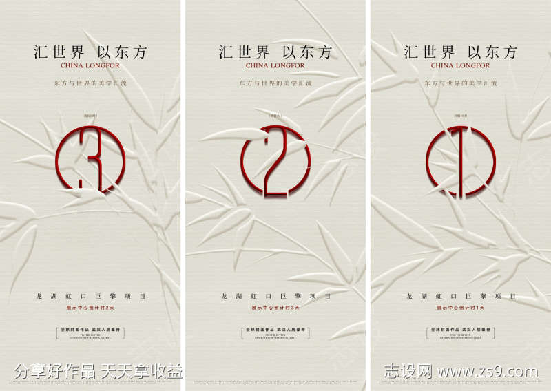 房地产新中式大气倒计时海报