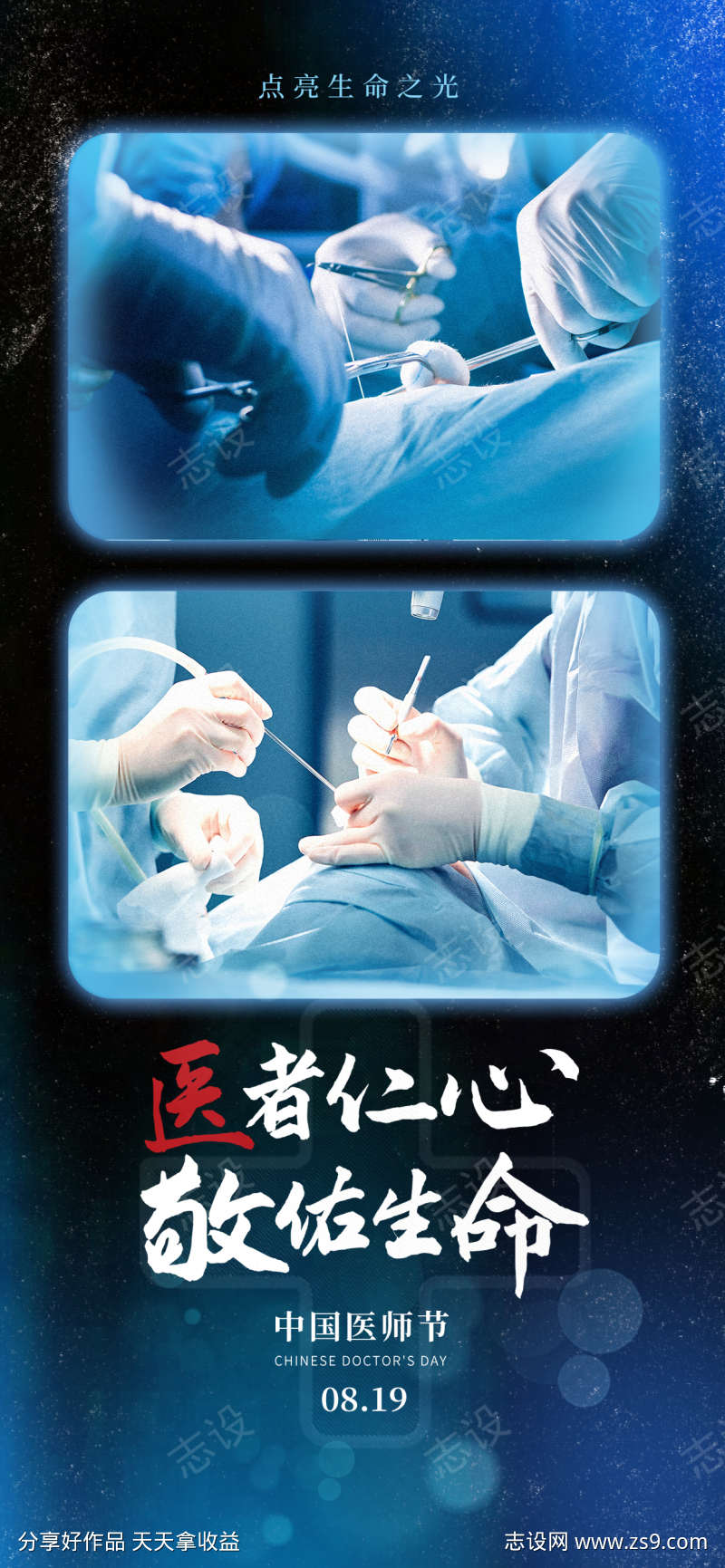 中国医师节海报