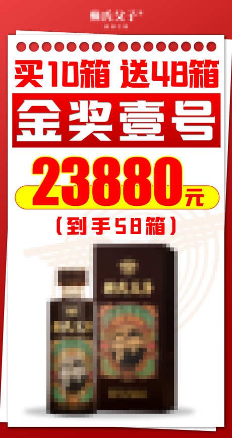 营销大字报_源文件下载_PSD格式_1080X2039像素-营销,红色,大字报-作品编号:2025081814509310-志·设ˉ网