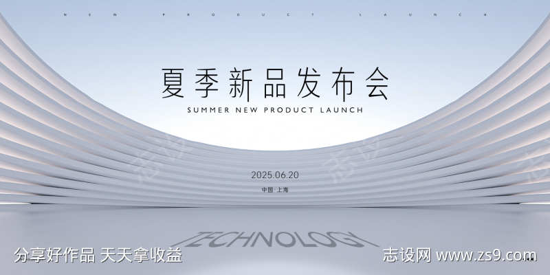 新品发布会主视觉
