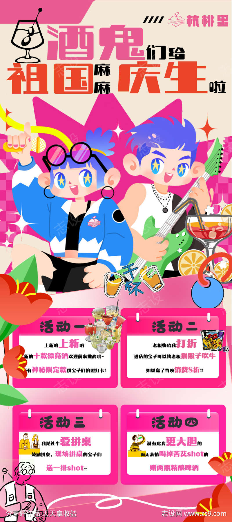 国庆酒吧海报酒吧展架酒吧活动