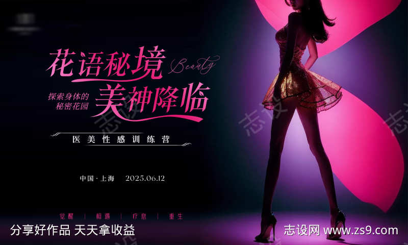 医美活动主画面