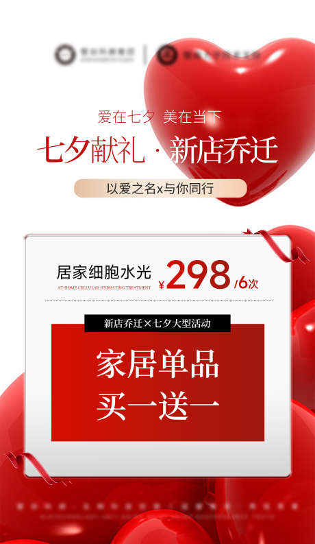 七夕活动卡项_源文件下载_PSD格式_1540X2655像素-特惠,卡项,活动-作品编号:2025081815504224-志设