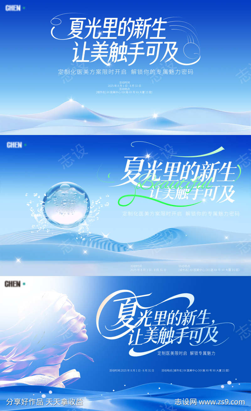 蓝色医美主视觉