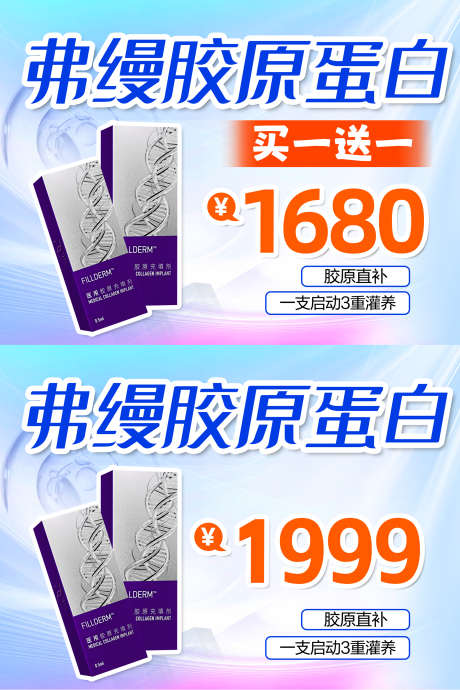 弗缦胶原蛋白活动入口图_源文件下载_PSD格式_1800X2701像素-新客,超光子,玻尿酸-作品编号:2025081815556423-志’设˘网