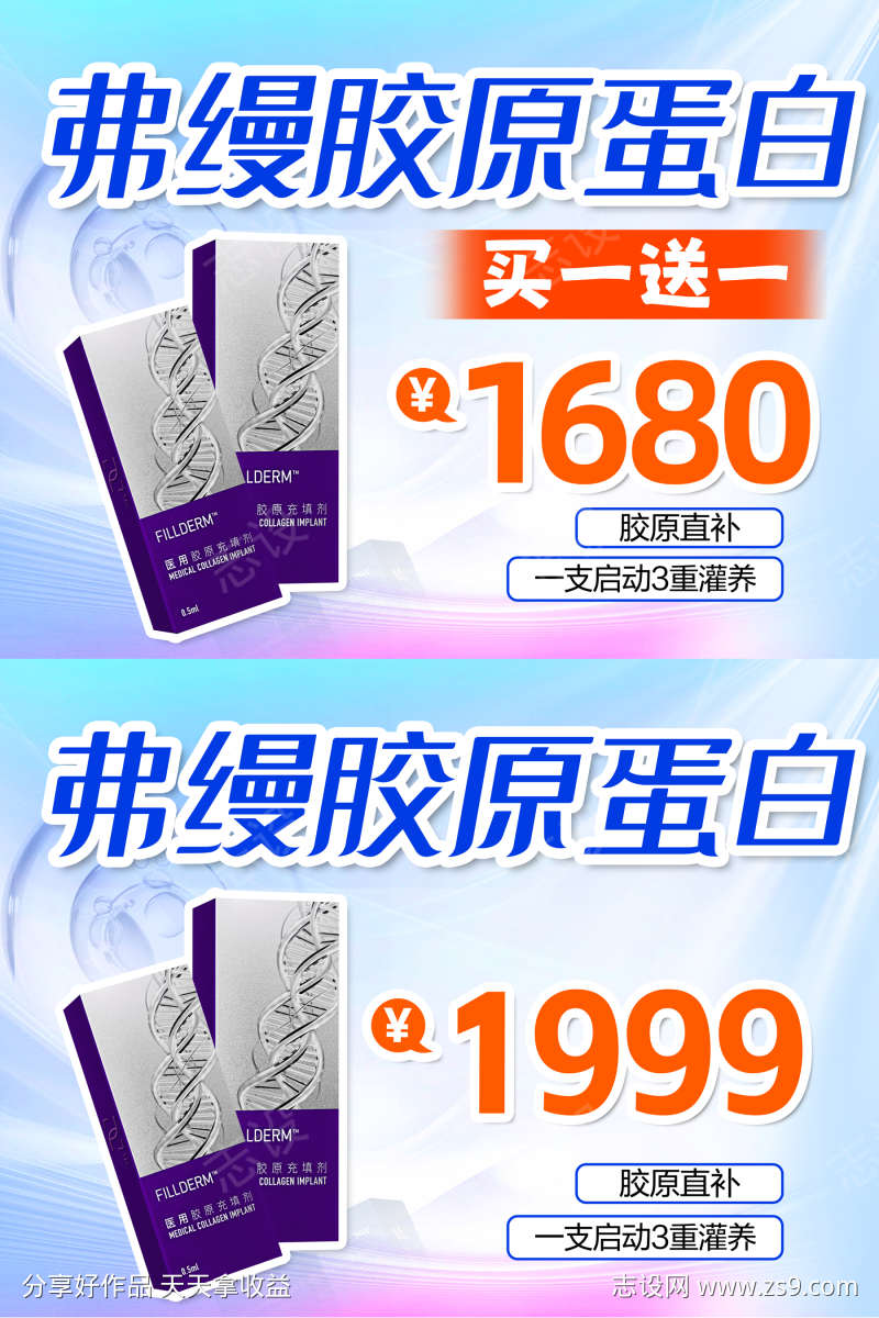 弗缦胶原蛋白活动入口图