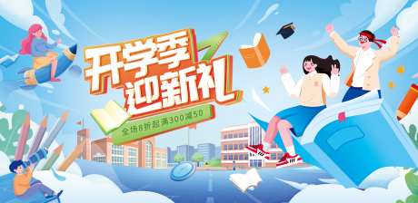 新学期开学迎新季_源文件下载_PSD格式_4500X2190像素-操场,云朵,学校-作品编号:2025081816366009-志˯设˲͓͕͔͐͑͗ٚٛٙ网