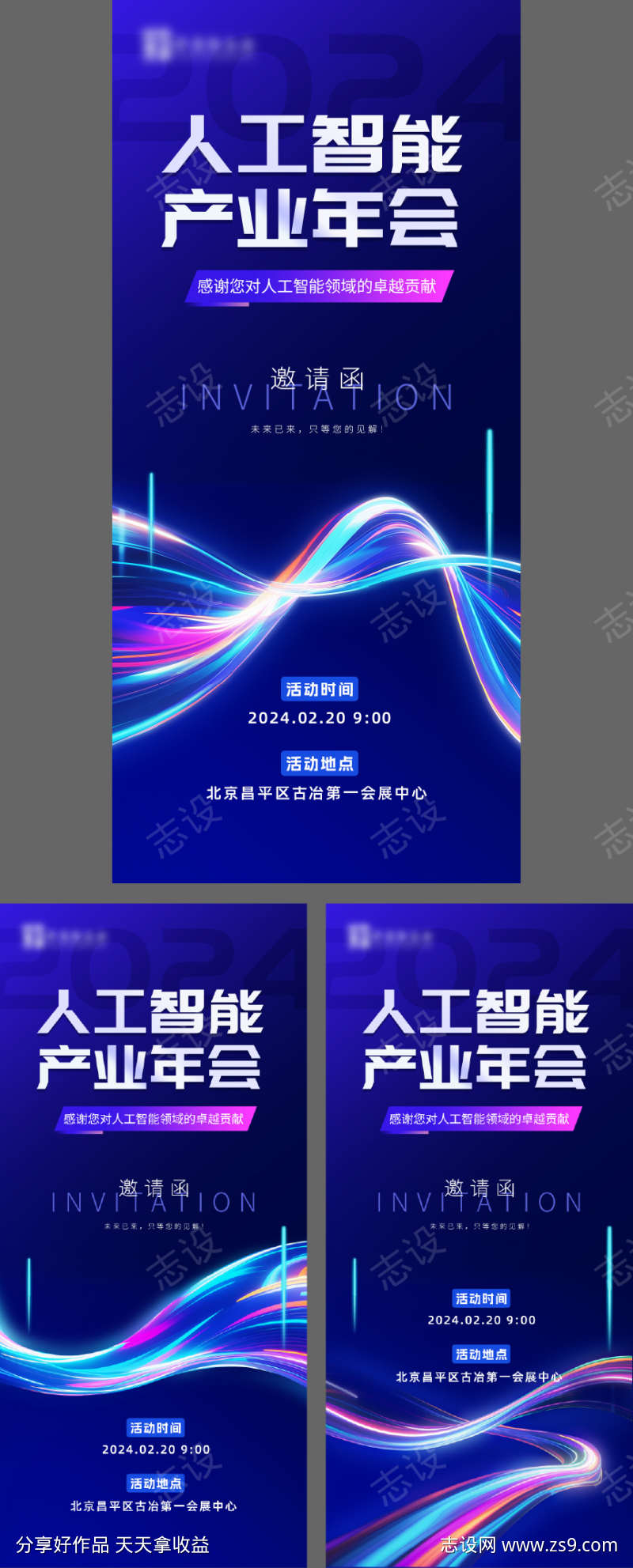 科技智能邀请函