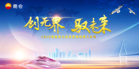 企业集团年会主视觉_源文件下载_PSD格式_2835X1417像素-桥梁,热血,高铁-作品编号:2025082010023222-志’设ˇ网