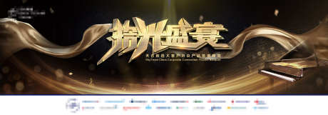 航空公司大客户答谢晚宴主视觉_源文件下载_PSD格式_2560X896像素-飞机,航空公司,晚宴-作品编号:2025082009459498-志ˆ设˯网