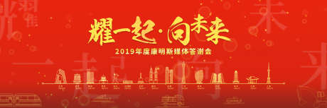 企业年会庆典主视觉_源文件下载_PSD格式_4252X1417像素-喜庆,城市,年会-作品编号:2025082013133328-志设