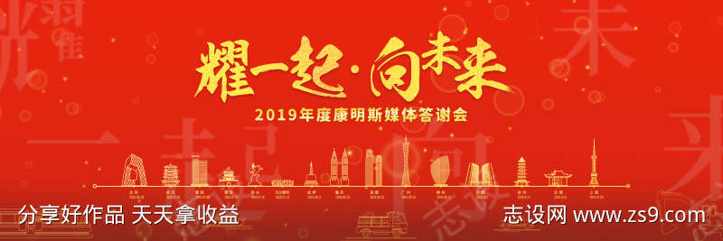 企业年会庆典主视觉