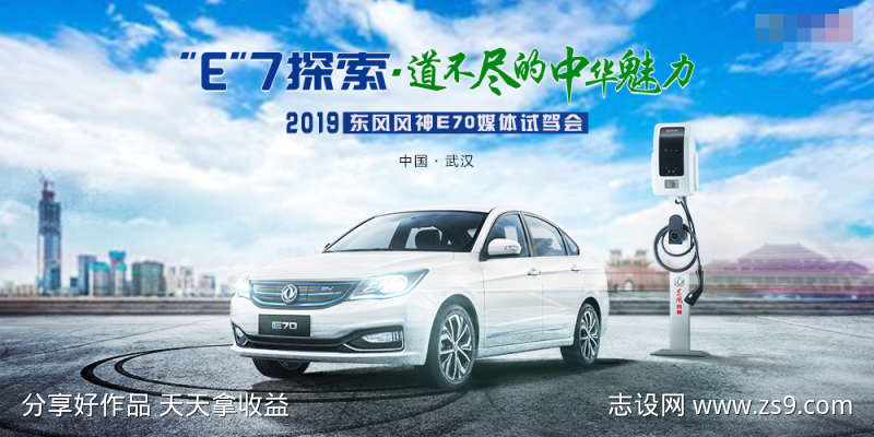 汽车新能源发布会主视觉城市大气