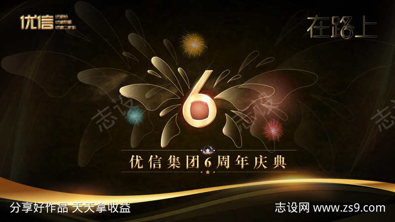 集团六周年主视觉庆典绽放蝴蝶黑金