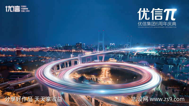 城市夜景六周年海报主视觉道路创意