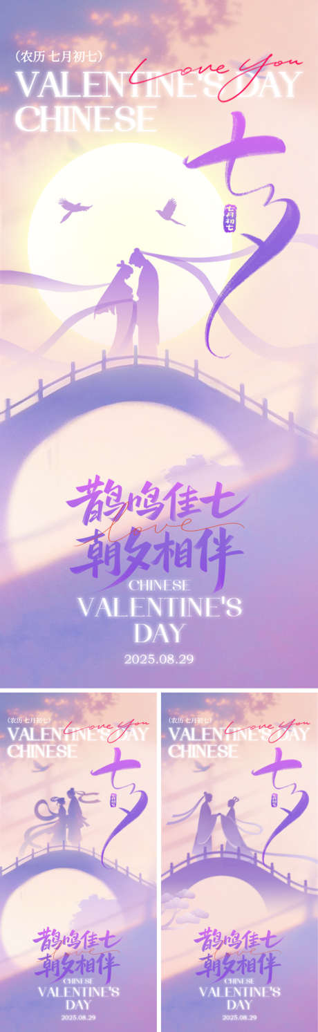 七夕牛郎织女海报_源文件下载_PSD格式_750X2435像素-古风,中式,喜鹊-作品编号:2025081816448052-志设