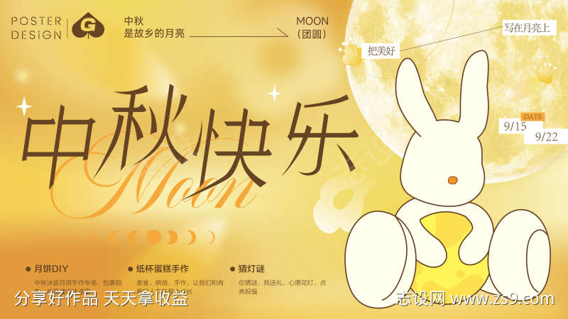 中秋快乐插画主画面