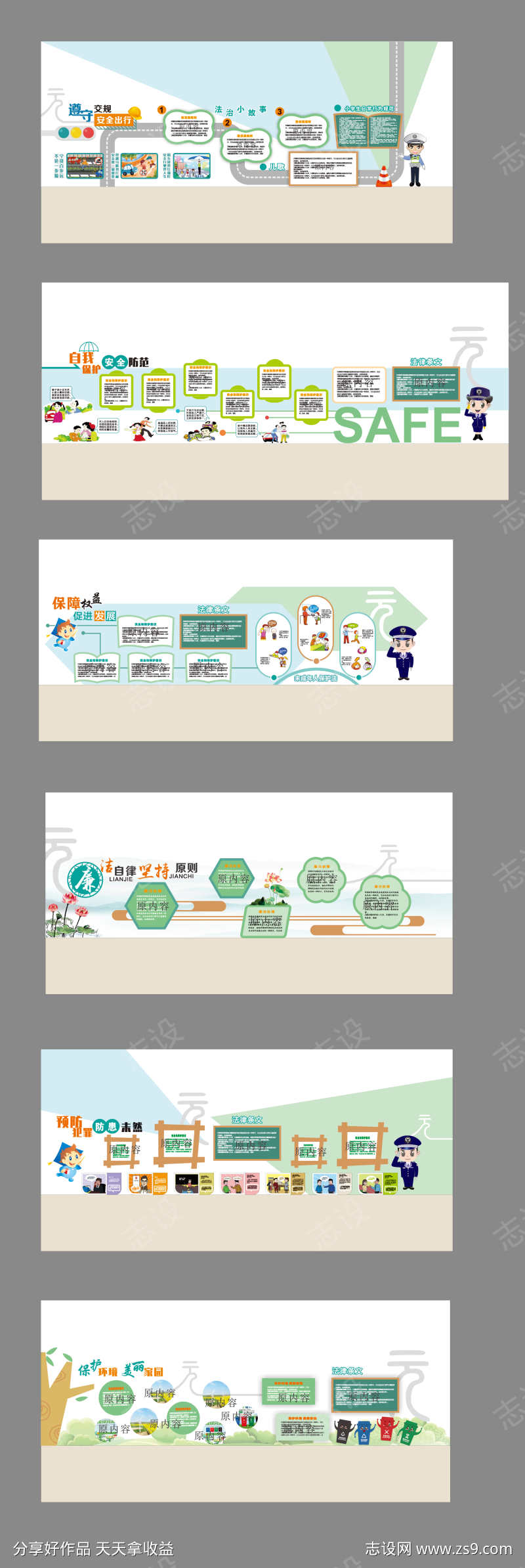 小学校园法治长廊氛围