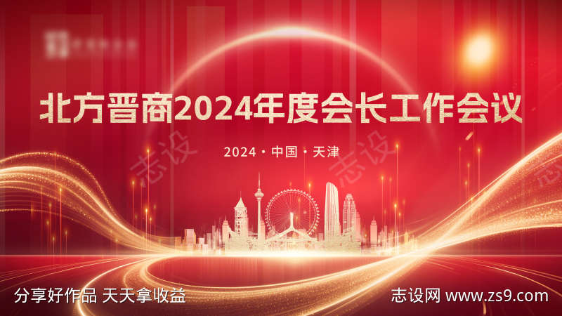 企业年会大屏主视觉