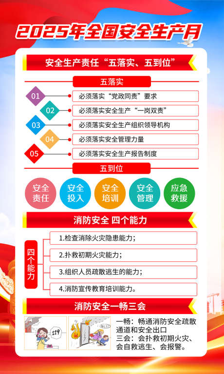 安全生产安全生产安全生产_源文件下载_PSD格式_1193X1988像素-安全,生产,安全生产-作品编号:2025081909091903-志ˉ设˙网