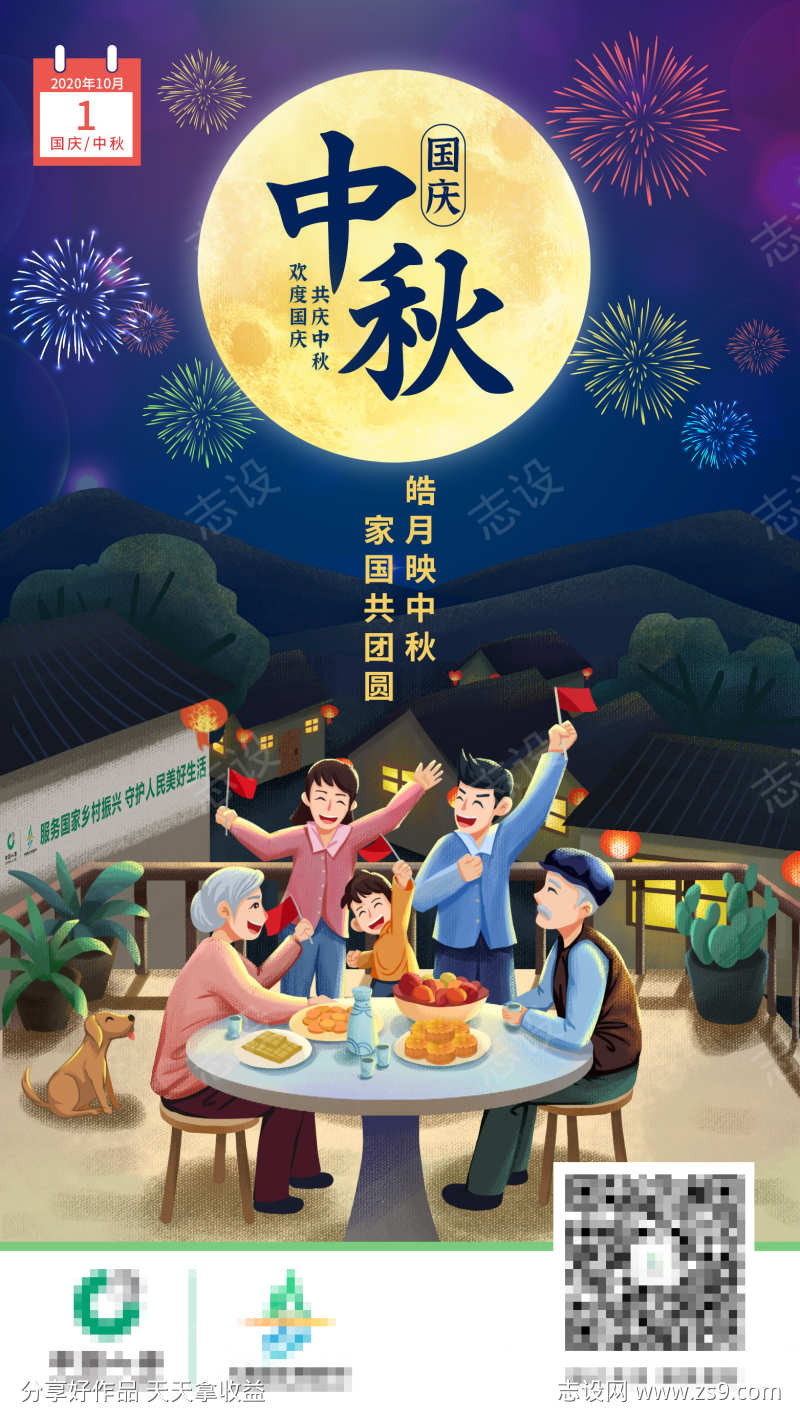 中秋手绘系列海报模版