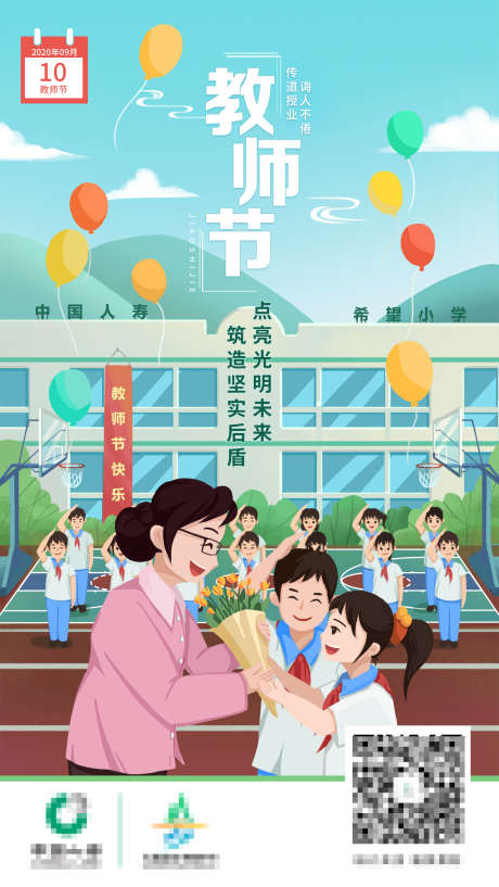 教师节手绘系列海报模版_源文件下载_PSD格式_1563X2775像素-手绘,卡通,人物-作品编号:2025081910255716-志‛ۛ设͵网