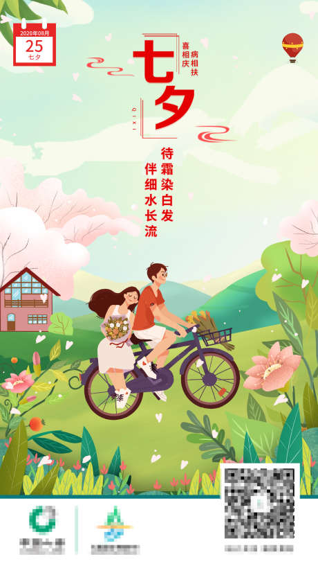 七夕手绘系列海报模版_源文件下载_PSD格式_1563X2775像素-手绘,系列,海报-作品编号:2025081910231327-志设