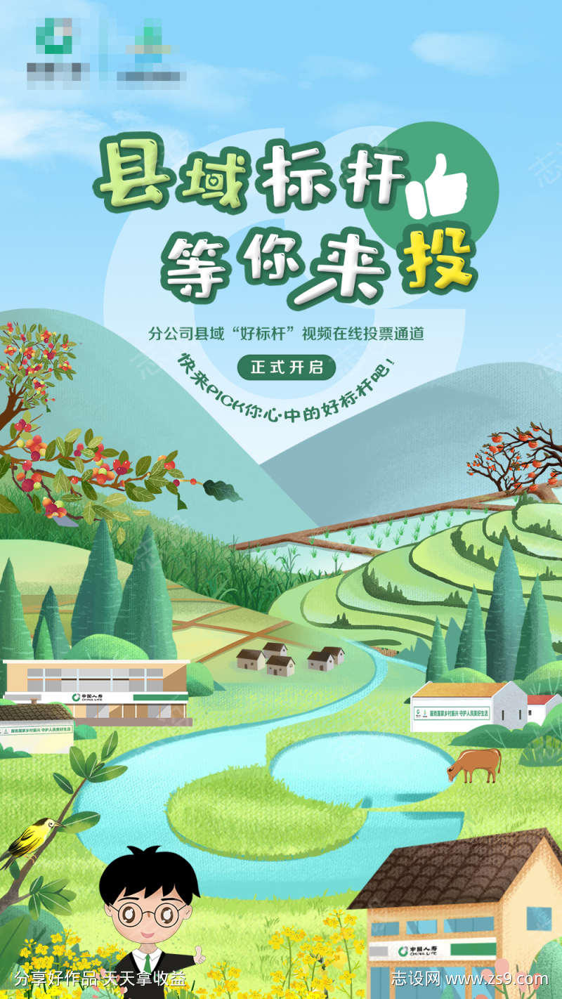 集团县域活动宣传海报