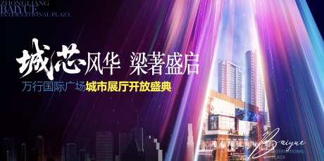 城市展厅开放主画面_源文件下载_AI格式_2496X1240像素-主画面,活动,盛典-作品编号:2025081910497574-志˓设˓网