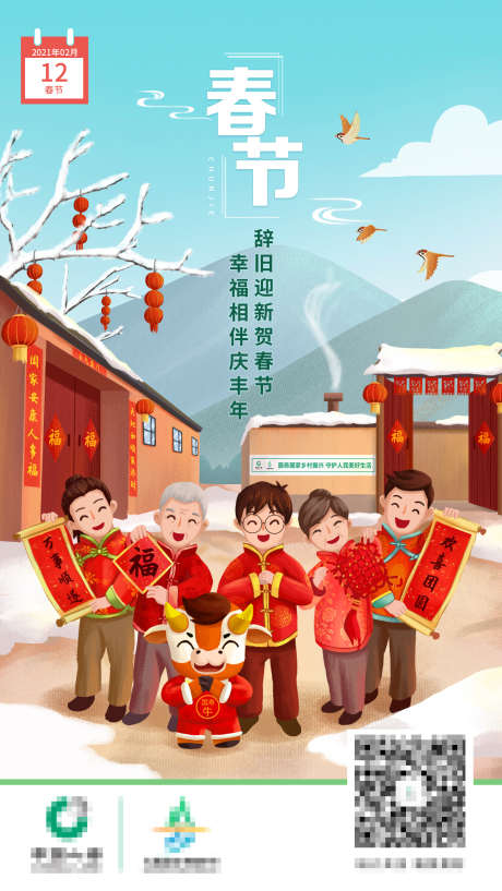 春节手绘系列海报模版_源文件下载_PSD格式_1563X2775像素-手绘,海报,卡通-作品编号:2025082010278884-志设