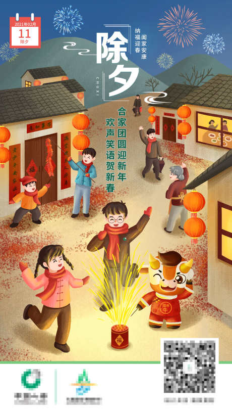 除夕春节手绘系列海报模版_源文件下载_PSD格式_1563X2775像素-春节,除夕,手绘-作品编号:2025082010263828-志˲͓͕͔͐͑͗ٚٛٙ设˘网