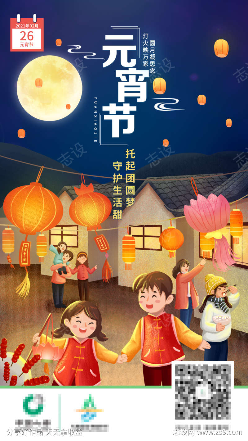 元宵节手绘系列海报模版