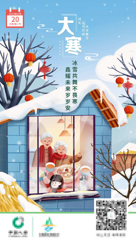 大寒手绘系列海报模版_源文件下载_PSD格式_1563X2775像素-手绘,海报,卡通-作品编号:2025082010217713-志设