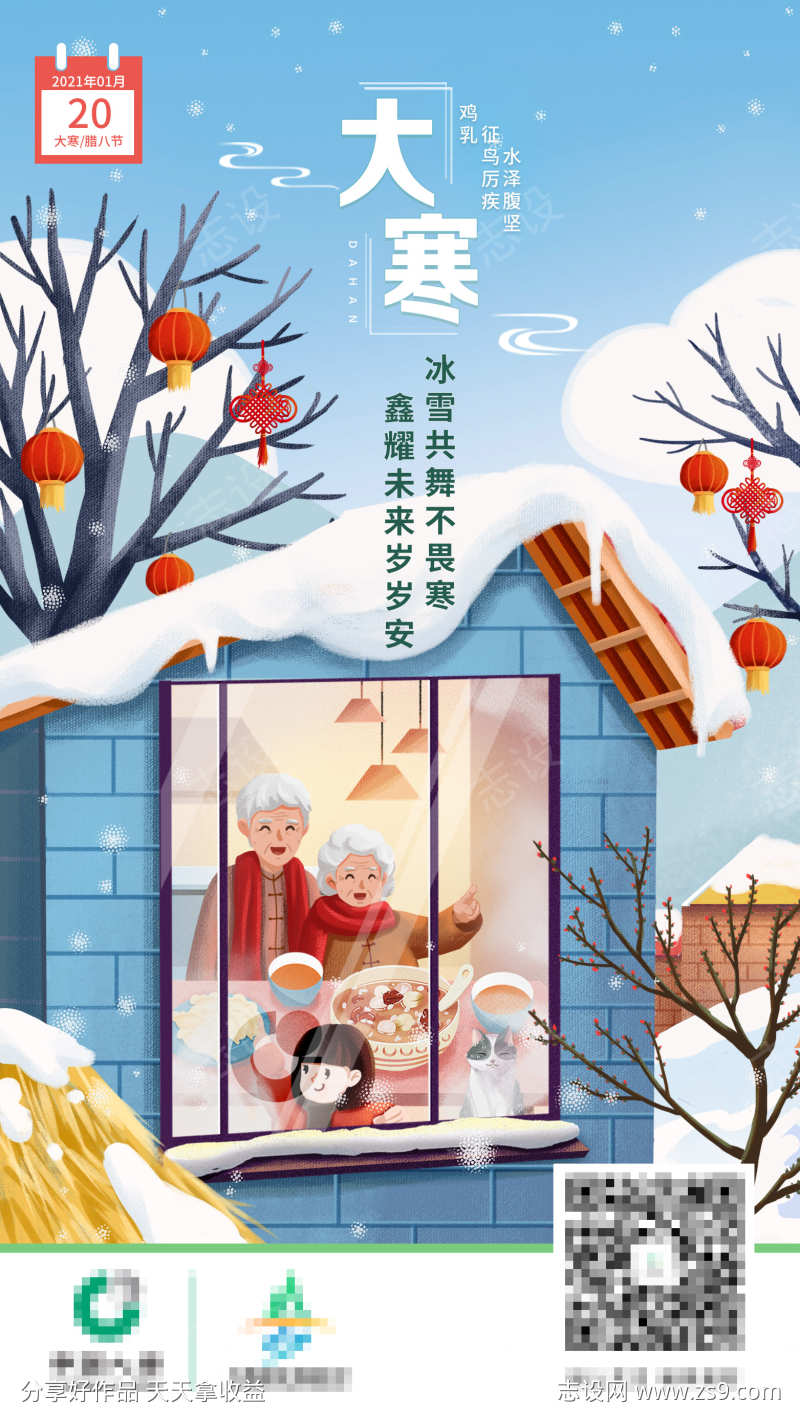 大寒手绘系列海报模版