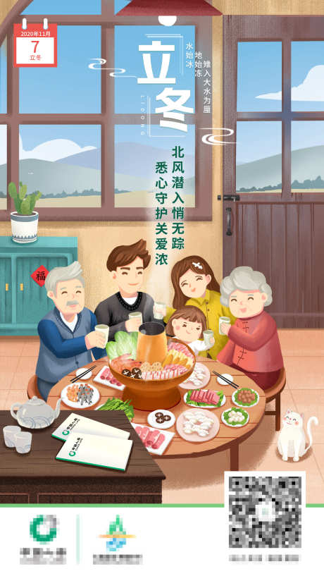 立冬手绘系列海报模版_源文件下载_PSD格式_1563X2775像素-手绘,节气,冬天-作品编号:2025081911208709-志˜设·网