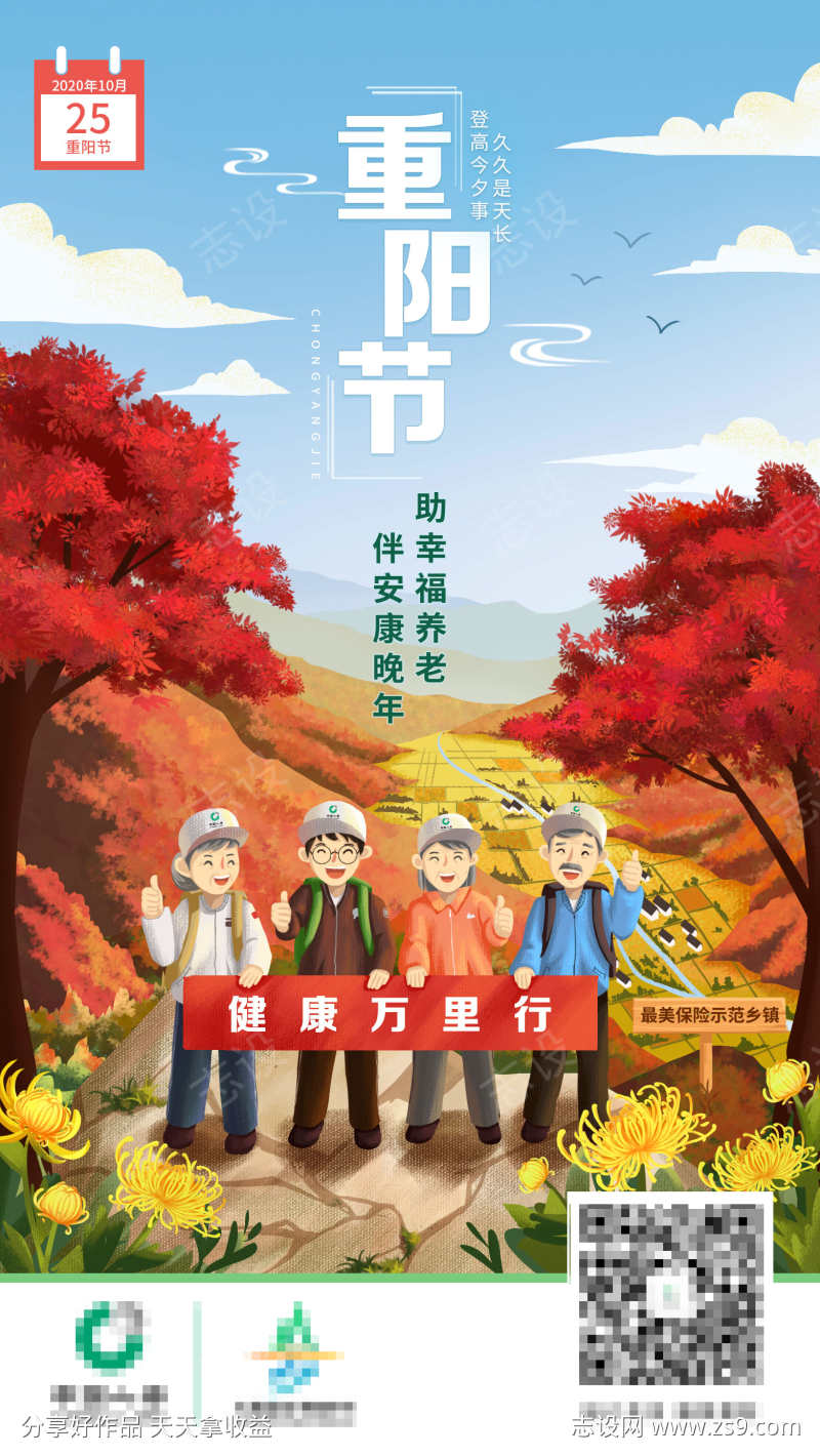 重阳节手绘系列海报模版