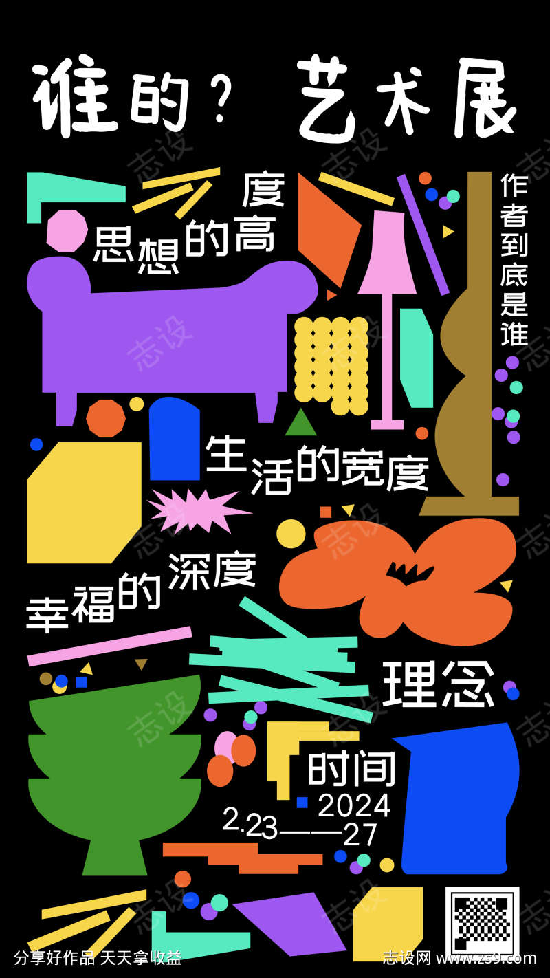创意艺术文化海报源文件15